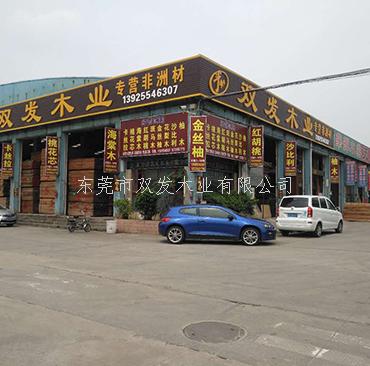 厚街國際家具展正式開展，歡迎看展的親們光臨我司坐坐，東莞市雙發(fā)木業(yè)期待你們的來臨。